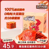 三只松鼠豬肉脯500g 原味靖江風味豬肉脯肉干肉脯休閑零食整箱量販