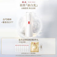羽西白芍乳液100ml美白補水保濕377護膚品禮盒生日禮物送女友