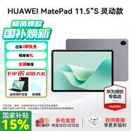 華為平板電腦MatePad 11.5S 國家補貼 144Hz高刷2.8K護眼全面屏娛樂(lè )學(xué)生學(xué)習 靈動(dòng)款 8G+256G 深空灰 官方標配+原裝星閃手寫(xiě)筆