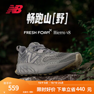 NEW BALANCE NB官方男鞋Hierro v8減震輕量戶外徒步越野運動鞋跑步鞋 灰色 UHIERAA 41.5 (腳長26cm)