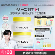 悅芙媞（Hapsode）【全新升級】多酸清潔泥膜控油去黑頭白泥面膜泥膜100g*2