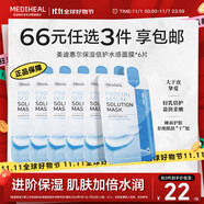 美迪惠爾保濕倍護水感面膜（6片裝）彈潤嫩滑煥現水潤肌禮物出游必備