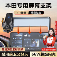 億飾適用于本田思域型格CR-V皓影雅閣車(chē)載手機支架無(wú)線(xiàn)快充電導航支架 本田專(zhuān)用66W【黑玻璃】科技投屏 23-25CRV/皓影【10.1英寸屏幕】