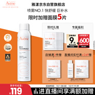 雅漾（Avene）舒泉調理噴霧300ML 補水保濕 舒緩呵護敏肌 爽膚水化妝水大噴禮物