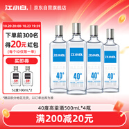 江小白 銀蓋 純糧清香白酒 500ml*4瓶 整箱裝 40度 固態(tài)法口糧酒
