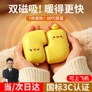 嘉柏蘭磁吸暖手寶女生分離式暖寶寶生日圣誕節禮物送女友老婆手握取暖神器永不分離鴨 【可愛(ài)鴨】分體磁吸式+三檔調溫+快速發(fā)熱 AI溫控防爆發(fā)熱丨3C認證可上飛機高鐵