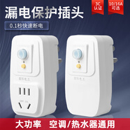 麥?zhǔn)嫣責(zé)崴髀╇姳Ｗo(hù)插頭自動斷電熱水器插座防觸電電源漏保開關(guān)16a 【超值款】10A連體