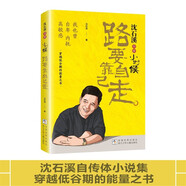 小時(shí)候：路要靠自己走