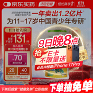 湯臣倍健 青少年（11-17歲）復(fù)合維生素咀嚼片 多種兒童維生素B族VC