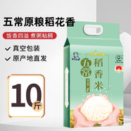 鄒有才黑龍江長(cháng)粒香大米10斤東北粳米香米當季新貨農家自種優(yōu)質(zhì)新米現磨 【真空包裝】五常原糧稻花香10斤*1袋