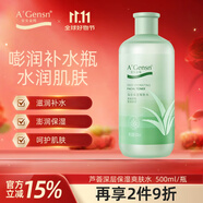 安安金純A'Gensn蘆薈深層保濕爽膚水500ml補水滋潤柔膚細膩 