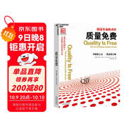 質(zhì)量免費 質(zhì)量管理書(shū)籍_質(zhì)量管理體系書(shū)籍 克勞士比 零缺陷之父作品被譯成25種語(yǔ)言 企業(yè)經(jīng)營(yíng)與管理書(shū)籍