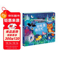 農(nóng)場里面邊誰在吵 奇妙發(fā)聲書:夜晚里誰在忙/尤斯伯恩 尤斯伯恩奇妙發(fā)聲書