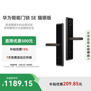 華為智能門鎖SE 貓眼版【Pura 80平安好搭檔】高清貓眼手機遠程對講  支持天地鉤NFC電子鎖