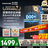 康佳（KONKA）460升雙開門冰箱對開門大容量家用雙變頻一級能效風(fēng)冷無霜DOO除菌凈味精細(xì)分區(qū)節(jié)能保鮮國家補(bǔ)貼 灰色【凈味+D00除菌】