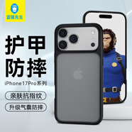 藍猩先生適用蘋(píng)果17ProMax手機殼 iPhone17promax保護殼磨砂輕薄護甲防摔耐磨手機保護套 典雅黑