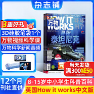 萬(wàn)物雜志2025年訂閱 8-15歲青少年科學(xué)科普 3D圖解知識(shí) 中小學(xué)生課外科普百科通識(shí)知識(shí) How it works 中文版期刊單月/半年/全年少兒閱讀雜志鋪環(huán)球科學(xué)青少年版非英文版 【跨年訂閱】萬(wàn)