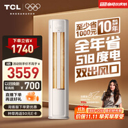 TCL空調(diào)大3匹小藍翼真省電柜機一級能效省電31%變頻冷暖節(jié)能立式KFR-72LW/RV2Ea+B1以舊換新國家補貼