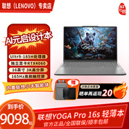 聯(lián)想Yoga Pro16s AI元啟4060顯卡高端商務(wù)辦公本設計游戲本筆記本電腦輕薄本酷睿Ultra9-185H觸屏3.2K YogaPro16s/Ultra9/4060/灰 官方標配/32GB/1TB SSD