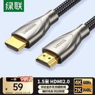 綠聯(lián)HDMI線2.0版4K60Hz 2K144Hz 數(shù)字高清線電腦機(jī)頂盒連接電視顯示器投影儀視頻數(shù)據(jù)連接線1.5米50107