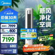 美的空調 3匹 靜新風(fēng) 空調立式  新風(fēng)空調健康風(fēng) 客廳空調柜機 新一級能效  KFR-72LW/N8XF1-1