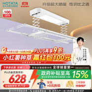 好太太（Hotata） 電動晾衣架智能自動升降曬被陽臺晾衣架室外衣服架伸縮晾衣桿 【46孔大曬量】D11-Z白色
