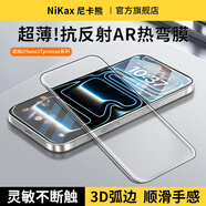 尼卡熊【AR增透抗反射】適用iphone17promax鋼化膜蘋(píng)果17pro手機膜蘋(píng)果17Air高清秒貼盒防爆抗指紋貼膜 【3D熱彎鋼化膜】第四代升級南玻玻璃-2片裝 iPhone 17 Pro Ma