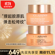 嬌韻詩（CLARINS）彈簧霜面霜頸霜煥顏彈力緊膚抗皺淡化紋路去頸紋霜 煥顏緊致日晚霜 50ml *2