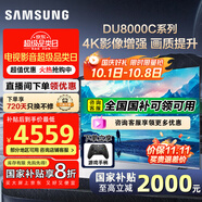 三星（SAMSUNG）國家補貼55/65/75/85英寸DU8000C系列4K超高清全面屏超薄機身27mm 液晶電視機開(kāi)機無(wú)廣告 以舊換新 75英寸 UA75DU8000CXXZ一級能效補貼