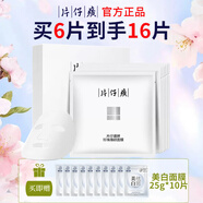 片仔癀補水面膜 皇后牌臻潤水顏保濕 提亮膚色滋潤去黑頭男士女士護膚品 臻白面膜1盒共16片