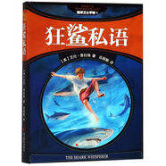 海洋衛(wèi)士亨特(1狂鯊私語(yǔ)影像青少版)/世界新經(jīng)典動(dòng)物小說(shuō)館