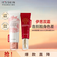 伊思（it‘s skin）身體素顏霜BB霜套裝 煥亮保濕水潤不粘膩護膚品生日禮物女