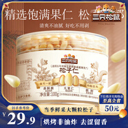 三只松鼠松子仁100g/罐 東北松子每日堅果果仁炒貨休閑零食原味去殼非油炸