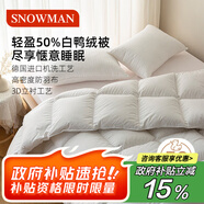 斯諾曼羽絨被芯鴨絨被加厚冬被子混充650g白鴨絨+650g纖維 2.0*2.3m白色