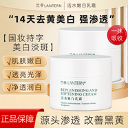 蘭亭蘭亭活水嫩白乳霜補(bǔ)水保濕提亮膚色面霜 活水嫩白面霜50g*2瓶