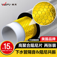 維芙WEFV下水管隔音阻尼片隔音棉下水道水管自粘包下水管道包管吸音棉