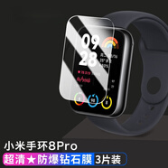 柒閱芒適用小米8pro手環(huán)鋼化膜8pro小米智能運(yùn)動(dòng)手環(huán)8代por原神定制NFC版手表貼膜高清玻璃表膜 3片裝【鉆石鋼化膜】小米手環(huán)8Pro(原神定制版) 小米其他型號(hào)