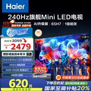 海爾（Haier）【山茶花系列】65H7 65英寸京東自營504分區(qū)MiniLED 6+64G護眼240Hz 4K游戲國民AI電視國家補貼20%
