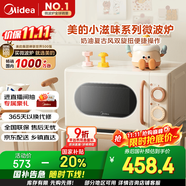 美的小滋味系列微波爐變頻家用小型奶油風(fēng)百搭復(fù)古轉(zhuǎn)盤式一級(jí)能效低頻輕音20L預(yù)制菜加熱（M2H1）