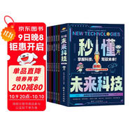 秒懂未來(lái)科技漫畫(huà)版全套6冊正版圖書(shū) 科普百科書(shū)培養孩子的創(chuàng  )新思維和科學(xué)素養科幻科學(xué)百科童書(shū)人工智能機器人AI元宇宙生命科學(xué)星際旅行漫畫(huà)新科技兒童趣味百科全書(shū)小學(xué)生課外閱讀必讀科普類(lèi)書(shū)籍數學(xué)真有趣