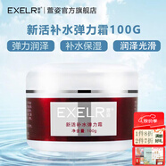 萱姿 護膚品新活補水保濕套裝院裝大瓶裝 新活補水系列 新活補水彈力霜100g