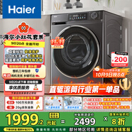 海爾（Haier）滾筒洗衣機全自動(dòng)10公斤超薄 家電國家補貼 京東自營(yíng)直驅BD539S 一級能效以舊換新 內衣洗出租房