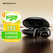 山水（SANSUI）TW98S【開(kāi)放式耳機TOP丨柏林之聲】藍牙耳機骨傳導概念掛耳式不入耳 跑步運動(dòng)降噪適用華為索尼 黑