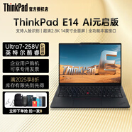 ThinkPad補貼20% 聯(lián)想thinkpadE14 筆記本電腦 14寸 酷睿版 大學(xué)生 辦公 高性能 手提 商務(wù)辦公 輕薄本 U7-258V 32G 1T 2.8K 元啟版