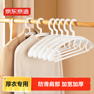 京東京造 衣架無痕防滑衣服架寬肩西服大衣晾衣架子加厚衣服掛衣?lián)?個(gè)白