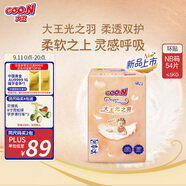 大王（GOO.N）光之羽紙尿褲 NB54片(≤5kg)新生兒尿不濕 超薄透氣