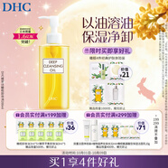 DHC蝶翠詩橄欖卸妝油200ml 溫和卸妝易乳化 不油膩清潔去角質(zhì)潔顏油