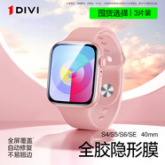 第一衛蘋(píng)果手表9全新2024全面屏S8表盤(pán)S7鋼化膜S6水凝膠手表4/5全包式Se屏S10膜 S4_S5_S6_SE40mm【囤貨選擇-3片】易 iphone_其他型號