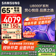 三星（SAMSUNG）25年新款U8000F系列55/65/75/85英寸 4K超高清全面屏液晶平板電視機(jī) 開機(jī)無廣告 2.5+32G 65英寸 UA65U8000FJXXZ