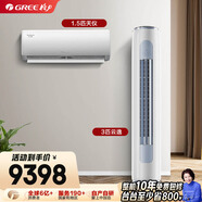 格力（GREE）【空調(diào)套裝】新一級(jí)能效 變頻自清潔家用客廳臥室空調(diào)套裝【一室一廳】 1.5匹天儀*1+3匹云逸*1